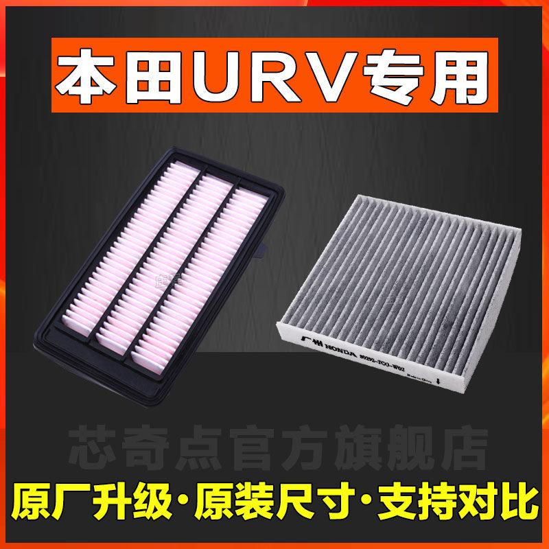 适用本田UR-V空调空气滤芯原装17-20年款正品空滤URV汽车滤清器格