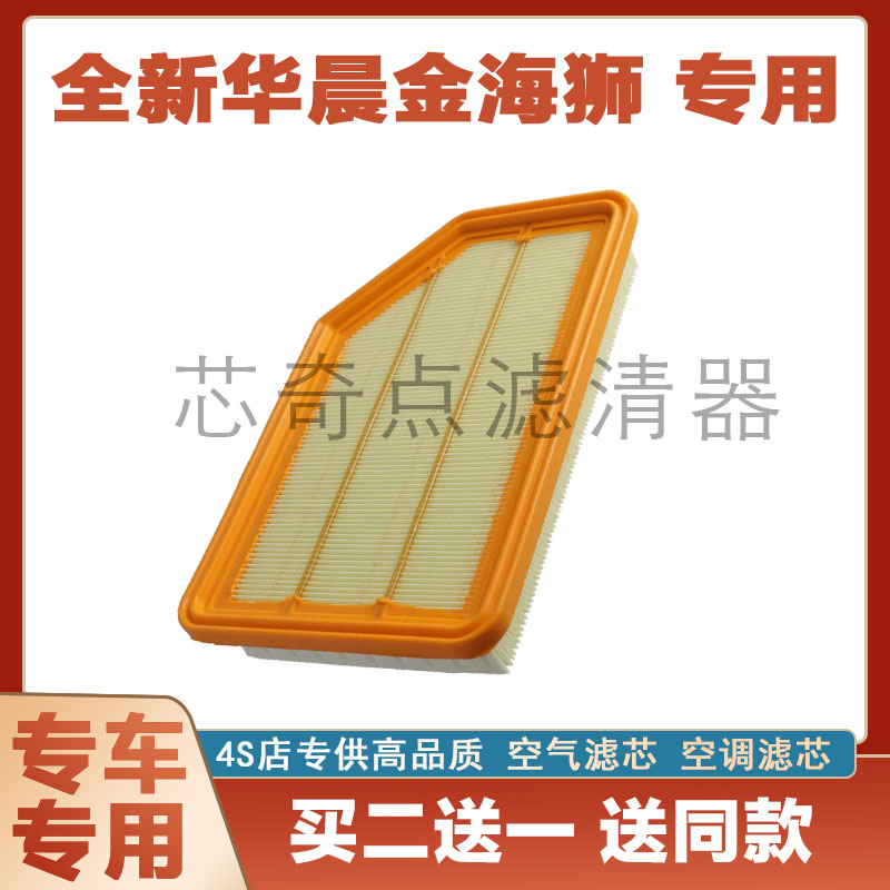 金海狮空气滤芯空调滤清器净化