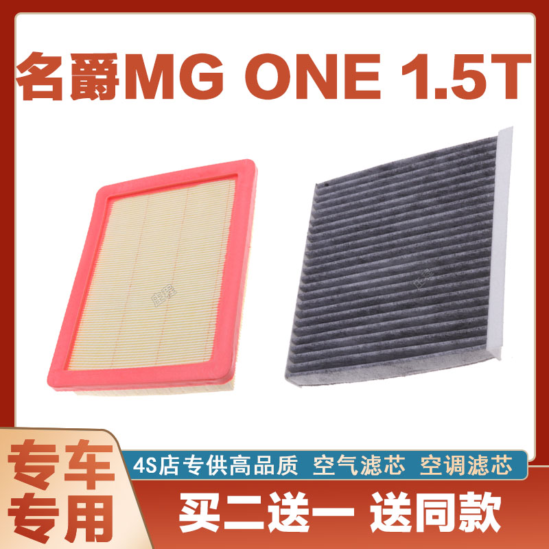 适配MG上汽名爵ONE汽车空调空气滤芯原厂升级滤清器空滤冷气格汽