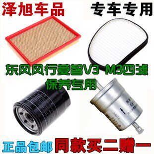 适配东风风行菱智V3 M3空气空调滤芯机油滤清器汽油格网配件保养5