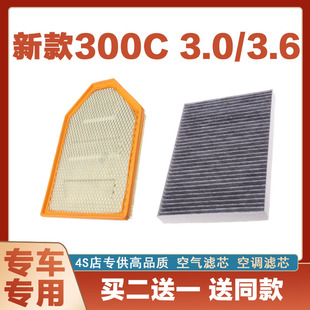 适配克莱斯勒新款300C 3.0/3.6L空气滤芯网空调滤清器二滤套装品