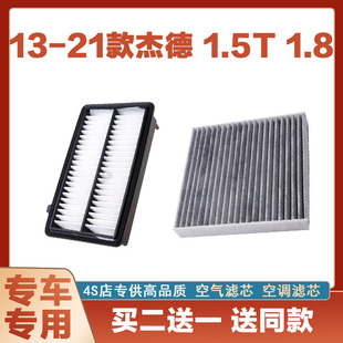 适配15 16年17款18本田杰德1.8 1.5T原厂空气滤芯空调滤芯 滤清器