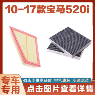 适配10-1516-17款宝马520i汽车空气滤芯空调滤芯滤清器发动机净化