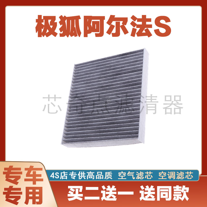 极狐阿尔法空气滤芯空调滤清器