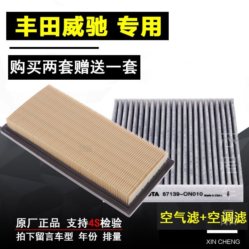 适配14 15年 16 17丰田威驰FS1.3 1.5原厂空气滤芯空调滤清器专用