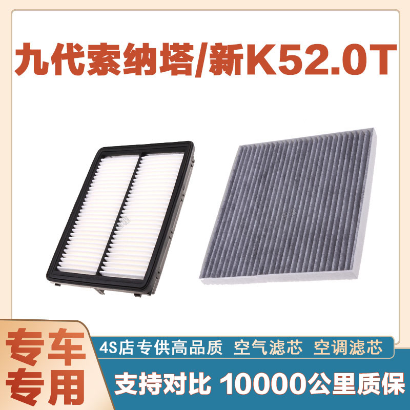 过滤器空调滤清器华达洁威索纳塔