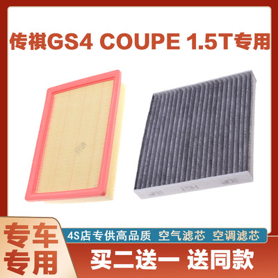 空调滤芯传祺GS4COUPE