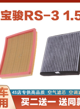 适配19-20-21新22年23款宝骏RS-3 1.5L空气滤芯汽车空调滤芯升级