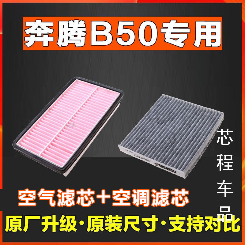 空调滤芯空调滤芯卿允一汽奔腾