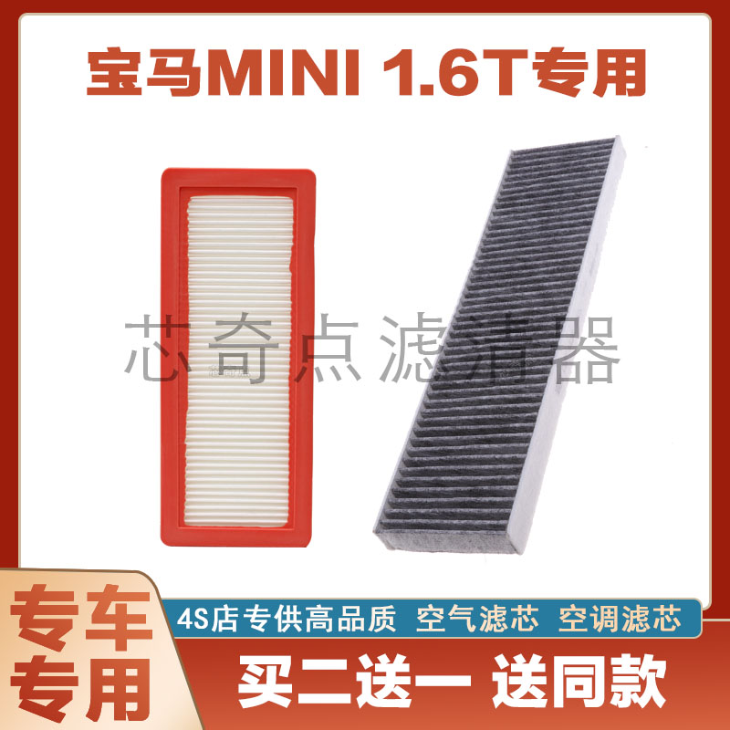 宝马MINI空气滤芯空调滤清器净化
