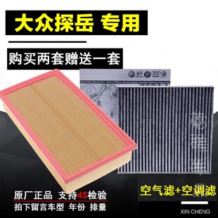 适配18 19 20年款大众探岳空气滤芯2.0T空调格原装滤清器正品
