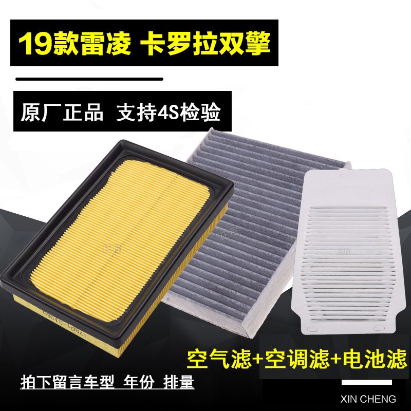 适用于丰田雷凌双擎空气滤芯2019年卡罗拉空调格19款混合动力滤清