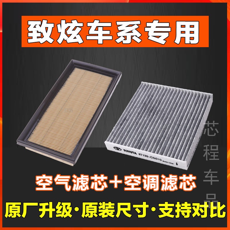空气滤清器空调滤芯华达洁威丰田