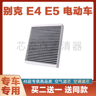 适配别克E5 E4空调滤芯格 电车EV活性炭空调滤清器保养过滤器正品