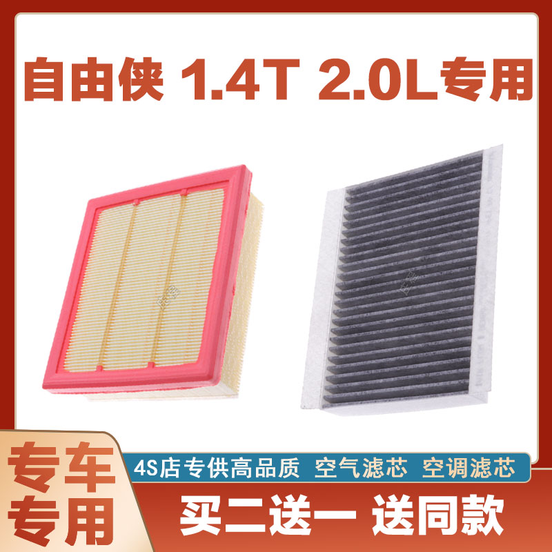 空气滤芯空调滤清器芯奇点自由侠