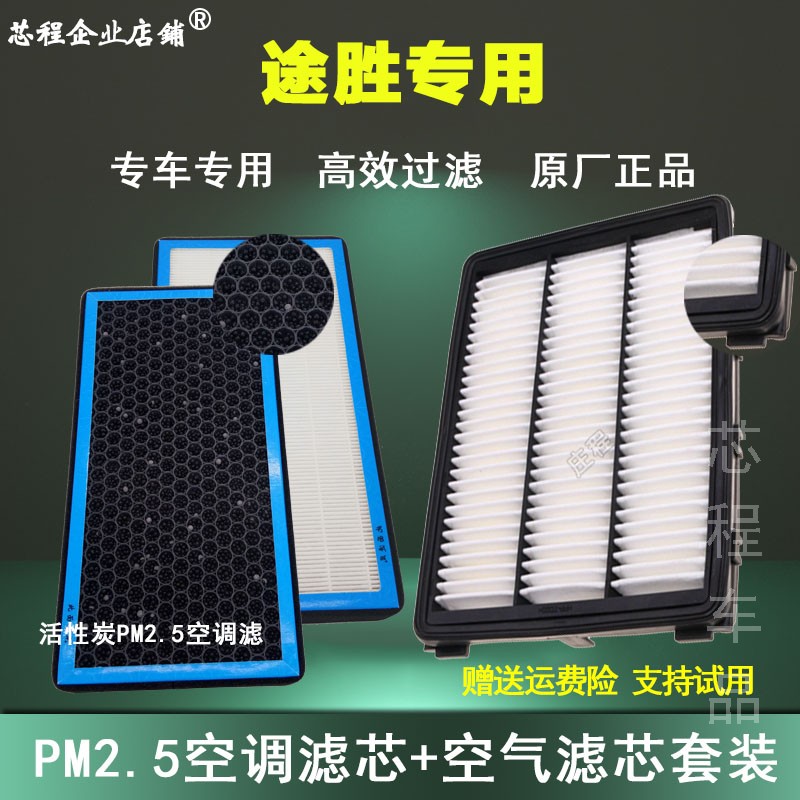 适用于现代全新途胜空气滤芯新途胜1.6T空气滤清器升级PM2.5除异