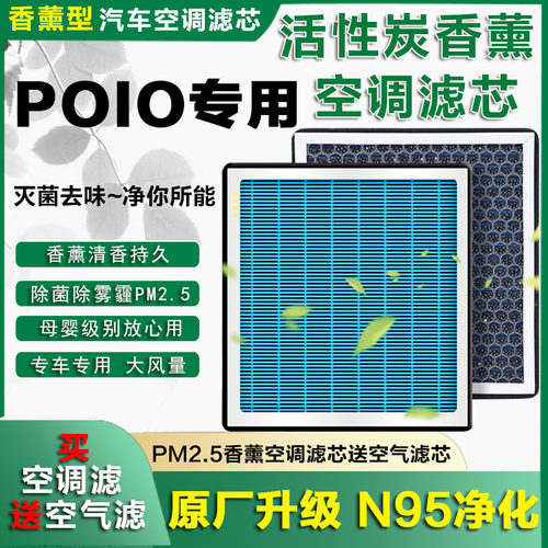 适配 09-22款上海大众polo香薰空调滤芯18格16plus11空气滤清器网