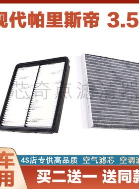 适配21-23款 现代进口汽车 帕里斯帝 3.5L空气格滤芯空调滤芯配件
