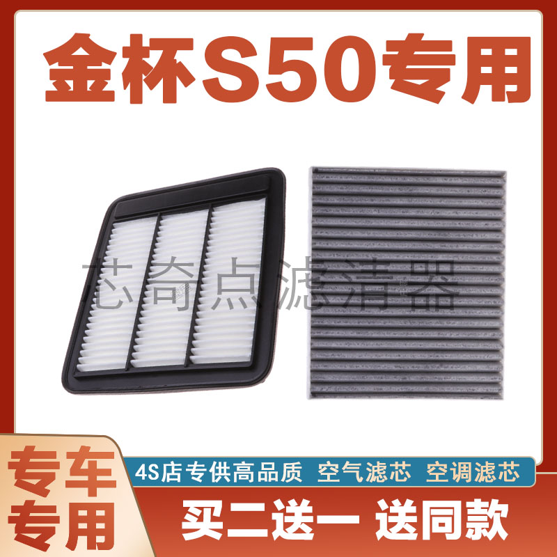 金杯S50空气滤芯空调滤清器净化