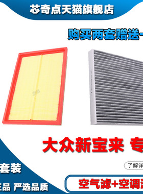 适配19-20-21新22年23款大众宝来1.5L空气滤芯空滤进气空调过滤器