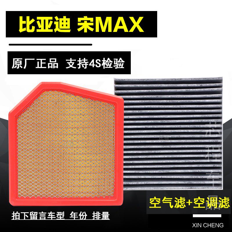 适配17-18款BYD比亚迪宋MAX 1.5T空气滤芯格空调滤清器原厂过滤网