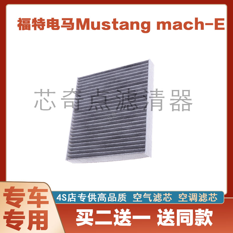 福特电动车空调滤清器保养过滤器
