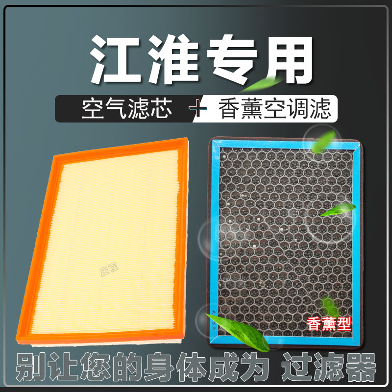 适配江淮和悦瑞风s2 s3 s4 s5 s7   r3RS空气空调滤芯清器格原厂