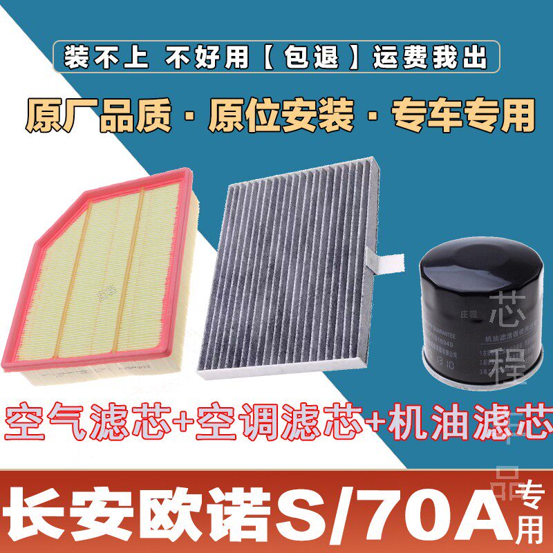 适配长安欧诺S/70A空气格滤清器原厂原装空调滤芯冷气格发动机冷