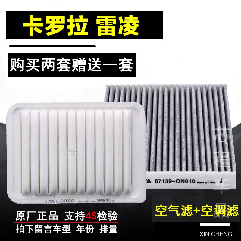 适配07-19款丰田卡罗拉雷凌空调滤清器空气滤芯11原厂14空滤套装1