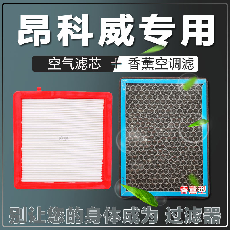 空气滤清器空调滤芯华达洁威别克