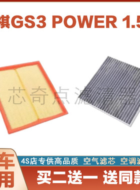适配21-22款 广汽传祺GS3 POWER 1.5T空气格空调滤芯滤清器过滤网