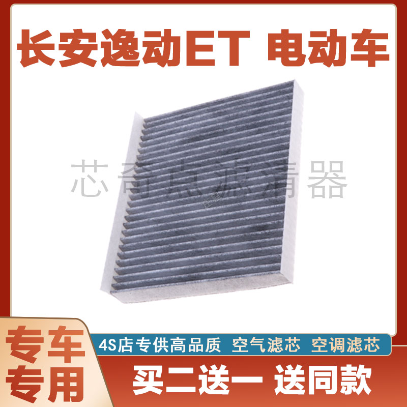 长安逸动空调滤清器保养过滤网格
