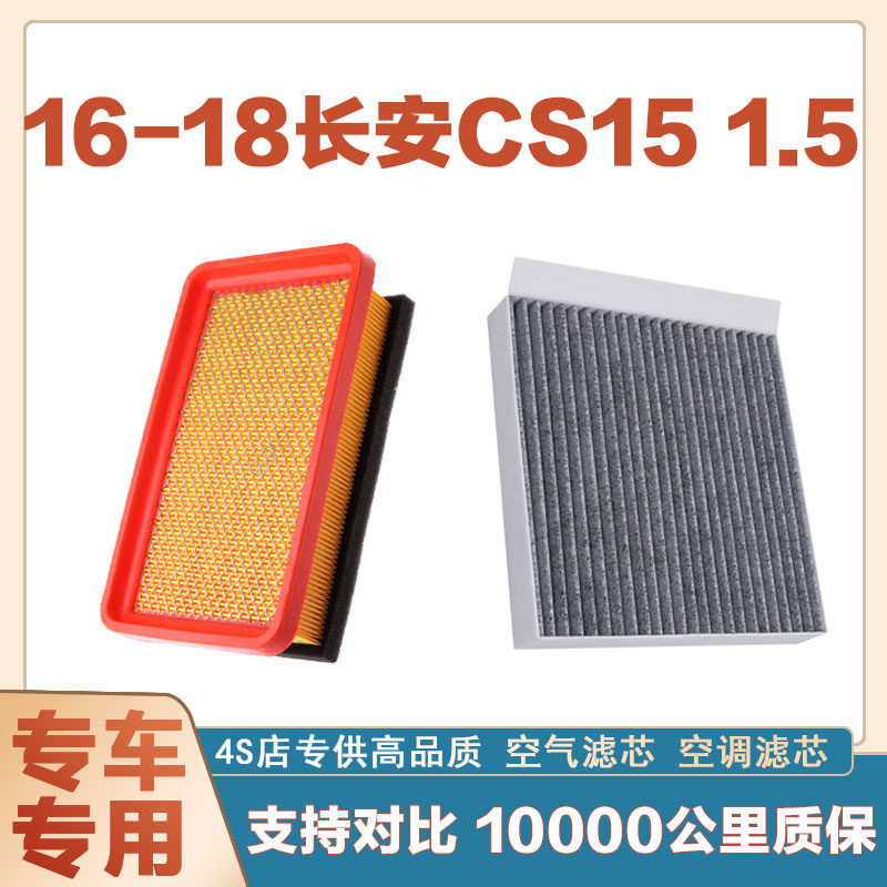 过滤器空调滤清器华达洁威长安