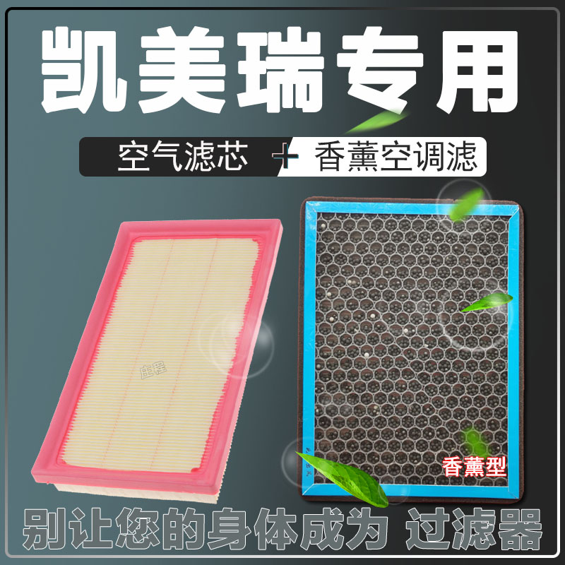 适配 19-22款8代凯美瑞2.0 2.5 空气滤芯 香薰空调滤清器原厂品质