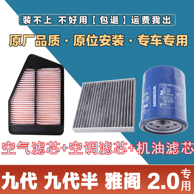 机油格三滤套装卿允本田