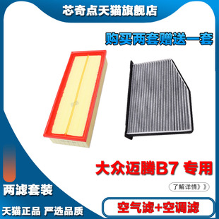 适配11-12年13款-14-1516大众迈腾B7 2.0T空气滤芯空滤空调过滤器