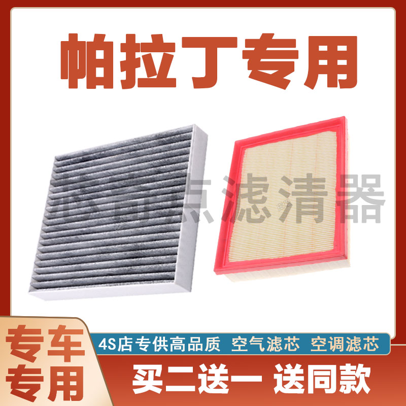 东风风度帕拉丁空气滤空调滤清器