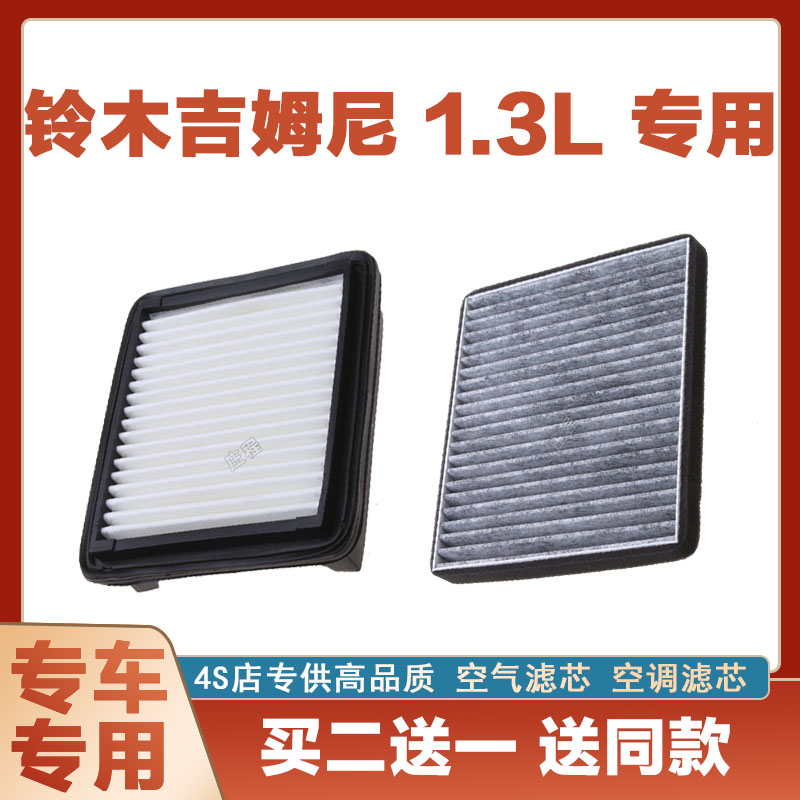 滤芯空气滤芯华达洁威铃木吉姆尼