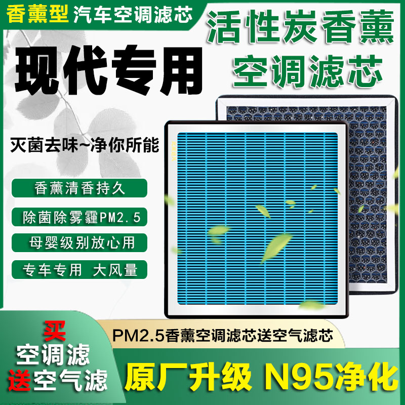 适配现代途胜逸行领动插电混动香氛空调格劳恩斯酷派香薰空调滤芯