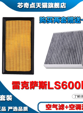 适配06-17款雷克萨斯LS600hL空气滤芯空调滤清器格升级保养正品装
