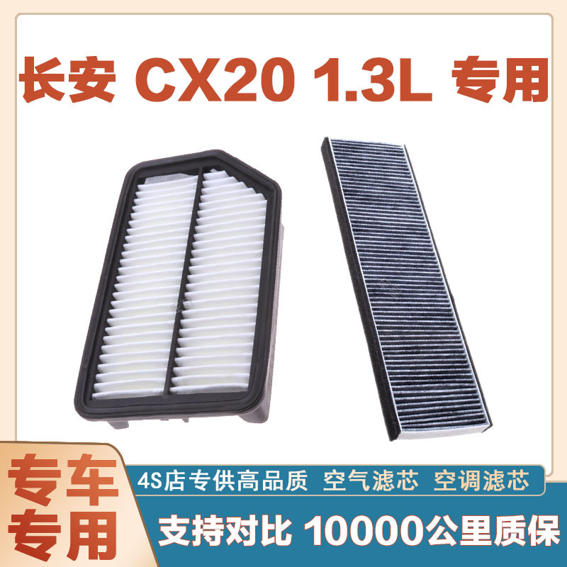 空调滤芯空调滤清器华达洁威长安