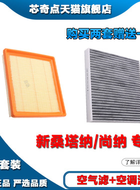 适配18年19-23新款大众尚纳1.5L 1.6L空气滤芯空调滤清器专车专用