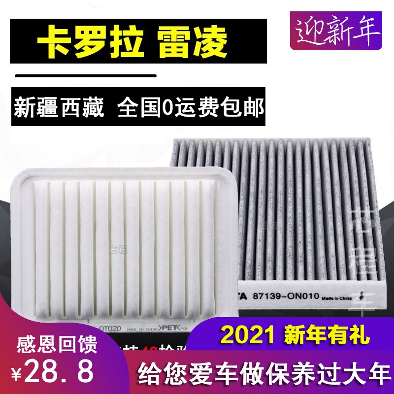 适配07-19款丰田卡罗拉雷凌空调空气滤芯原装11原厂14空滤套装17S