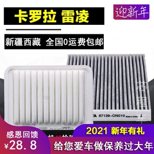 适配07-19款丰田卡罗拉雷凌空调空气滤芯原装11原厂14空滤套装17S