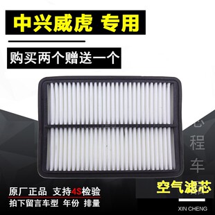 适配于中兴威虎G3皮卡TUV空气滤芯空气格威虎空气滤清器原厂保养4