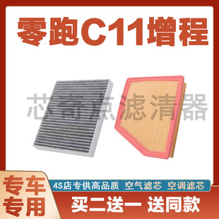 适配零跑C11空调滤芯空气格原厂升级冷气滤清器增程式活性炭空滤