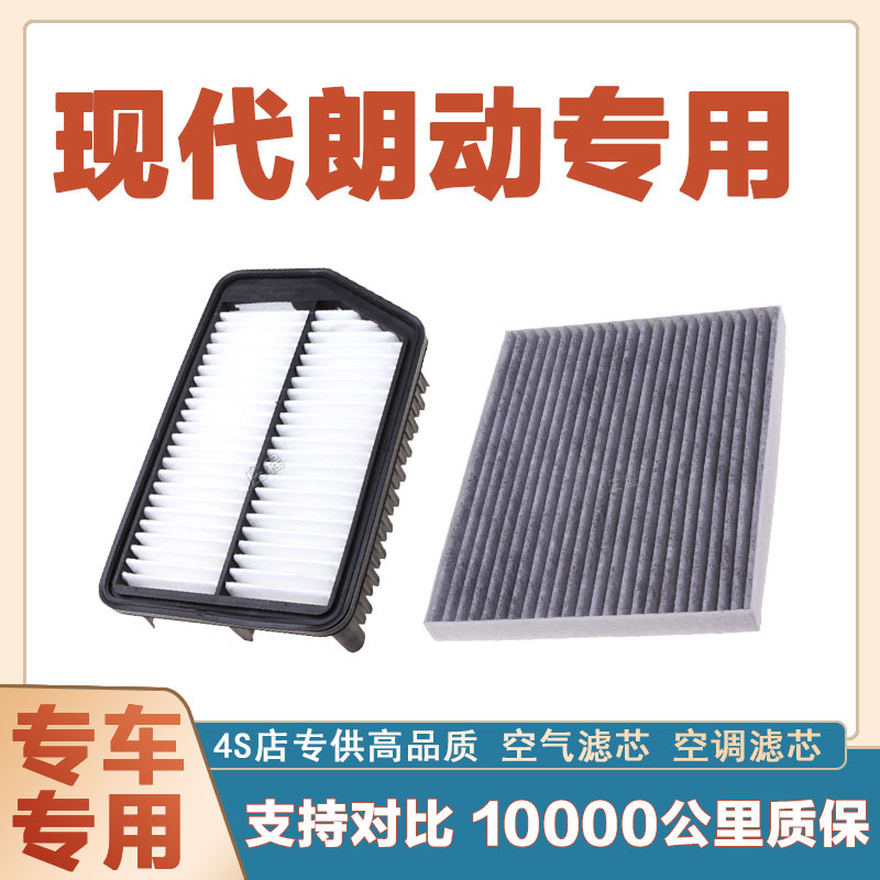 过滤器空调滤清器华达洁威现代