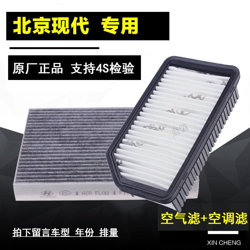 适配汽车北京现代瑞纳名图全新途胜空调空气滤芯1.6t原厂原装过滤