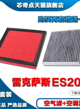 适配18-20-22-23新雷克萨斯ES200空气滤清器空调格汽车过滤器2.0L