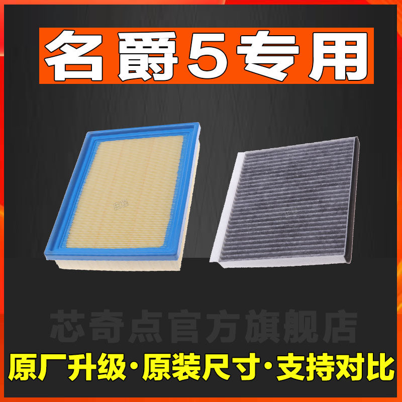 适配名爵5空调空气滤芯格原厂原装升级汽车MG5滤清器1.5L正品网格